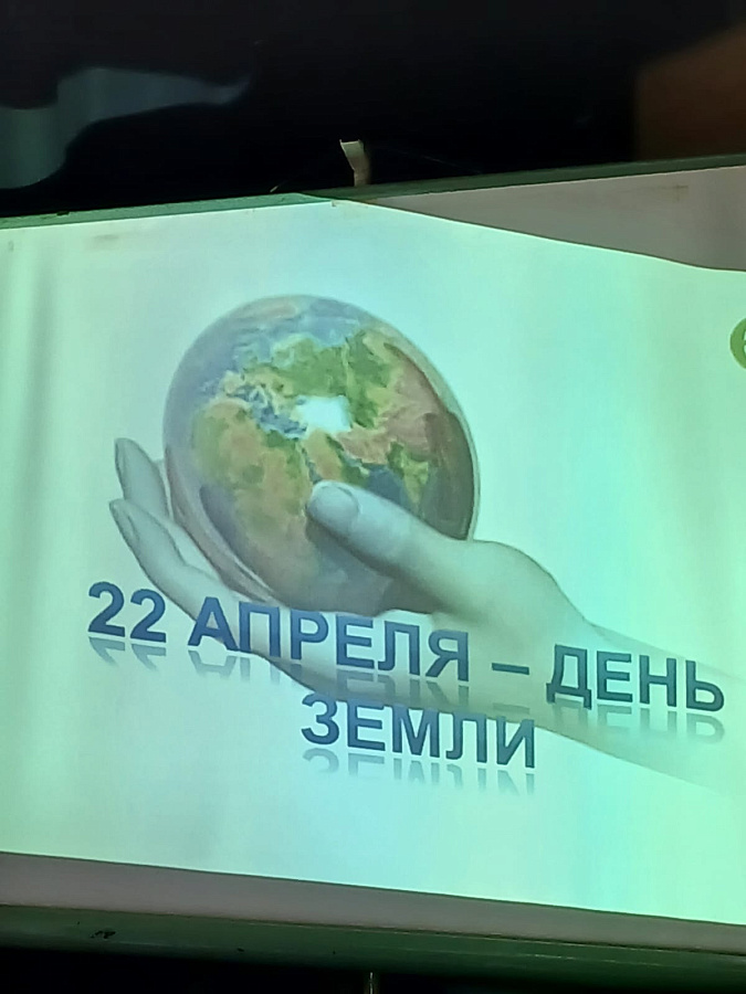 День земли